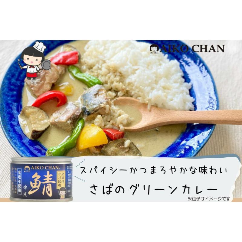 鯖缶 伊藤食品 あいこちゃん 大西洋サバ使用 鯖 水煮 食塩不使用 150g ×48缶 送料無料 | AIKO CHAN | 06
