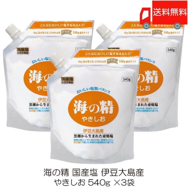 海の精 やきしお 540g ×3袋 (スタンドパック) 送料無料 | 海の精