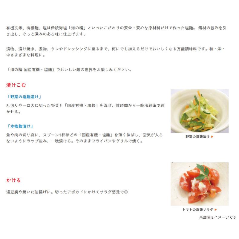 海の精 塩麹 こだわり塩屋の有機塩麹 170g ×10袋 送料無料 | 海の精 | 02