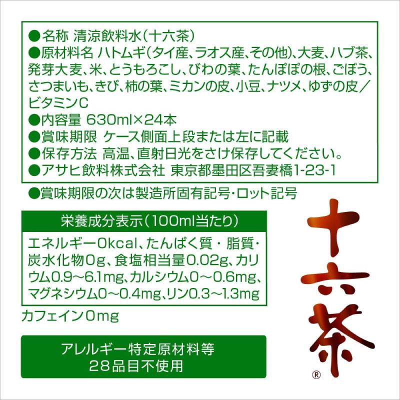 アサヒ 十六茶 630ml PET ×24本 送料無料 | 十六茶 | 02