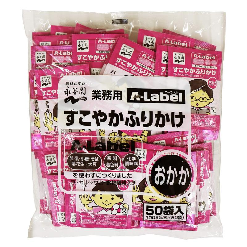 永谷園 業務用 A-Label すこやかふりかけ おかか 50袋入 10袋 送料無料 | エー・ラベル | 02