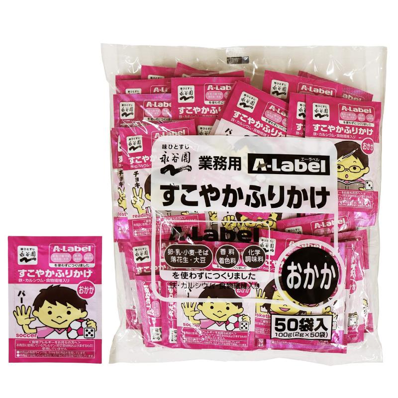 永谷園 業務用 A-Label すこやかふりかけ おかか 50袋入 10袋 送料無料 | エー・ラベル | 04