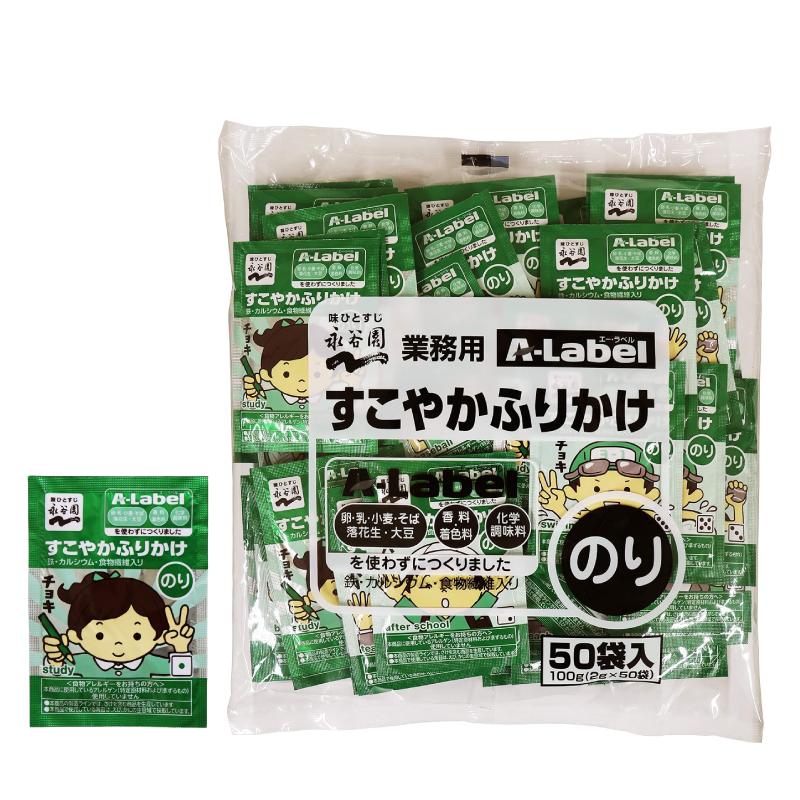 永谷園 業務用 A-Label すこやかふりかけ のり 50袋入 送料無料 | エー・ラベル | 04