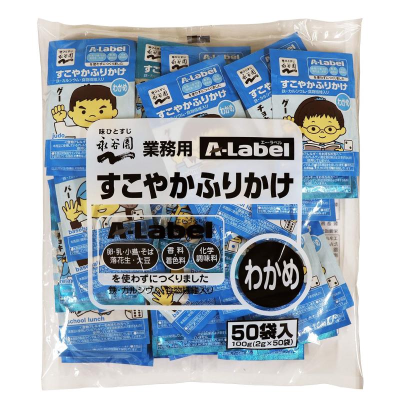 永谷園 業務用 A-Label すこやかふりかけ わかめ 50袋入 送料無料 | エー・ラベル | 02