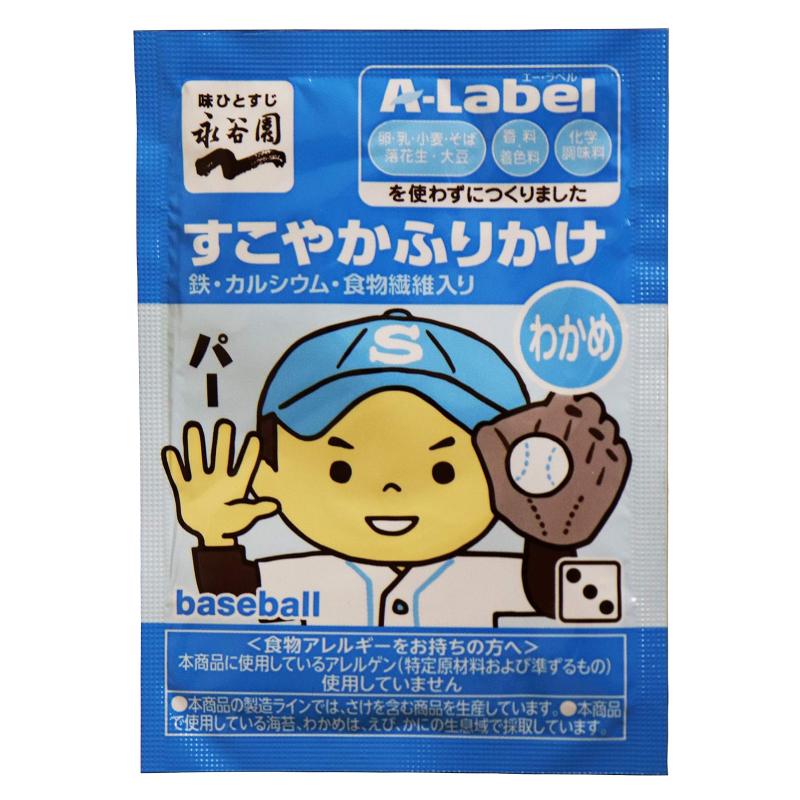 永谷園 業務用 A-Label すこやかふりかけ わかめ 50袋入 10袋 送料無料 | エー・ラベル | 03