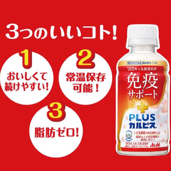 アサヒ PLUS カルピス 免疫サポート 200ml 24本 L-92乳酸菌 送料無料 | カルピス | 06