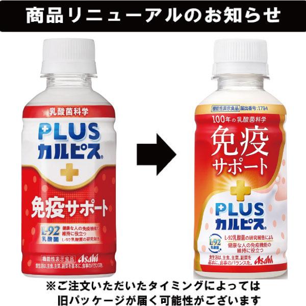 アサヒ PLUS カルピス 免疫サポート 200ml 48本 L-92乳酸菌 送料無料 | カルピス | 01