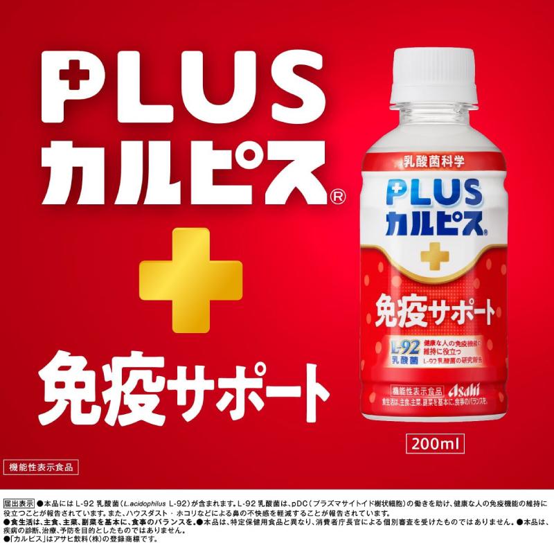 アサヒ PLUS カルピス 免疫サポート 200ml 48本 L-92乳酸菌 送料無料 | カルピス | 02