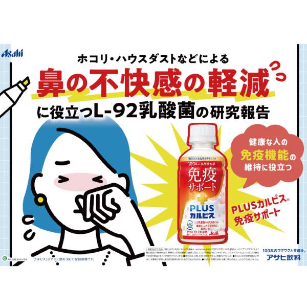 アサヒ PLUS カルピス 免疫サポート 200ml 48本 L-92乳酸菌 送料無料 | カルピス | 08