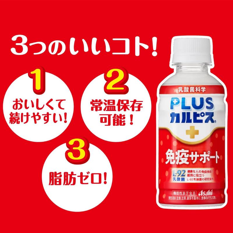 アサヒ PLUS カルピス 免疫サポート 200ml 72本 L-92乳酸菌 送料無料 | カルピス | 03