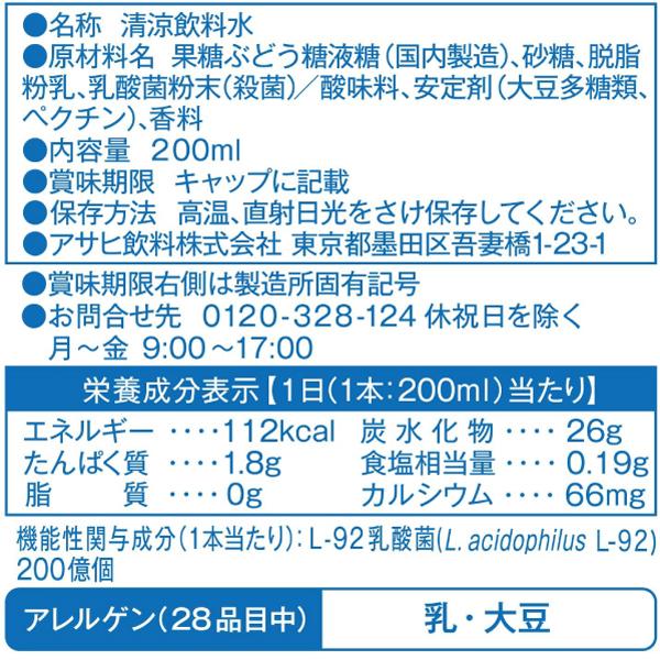 アサヒ PLUS カルピス 免疫サポート 200ml 72本 L-92乳酸菌 送料無料 | カルピス | 03