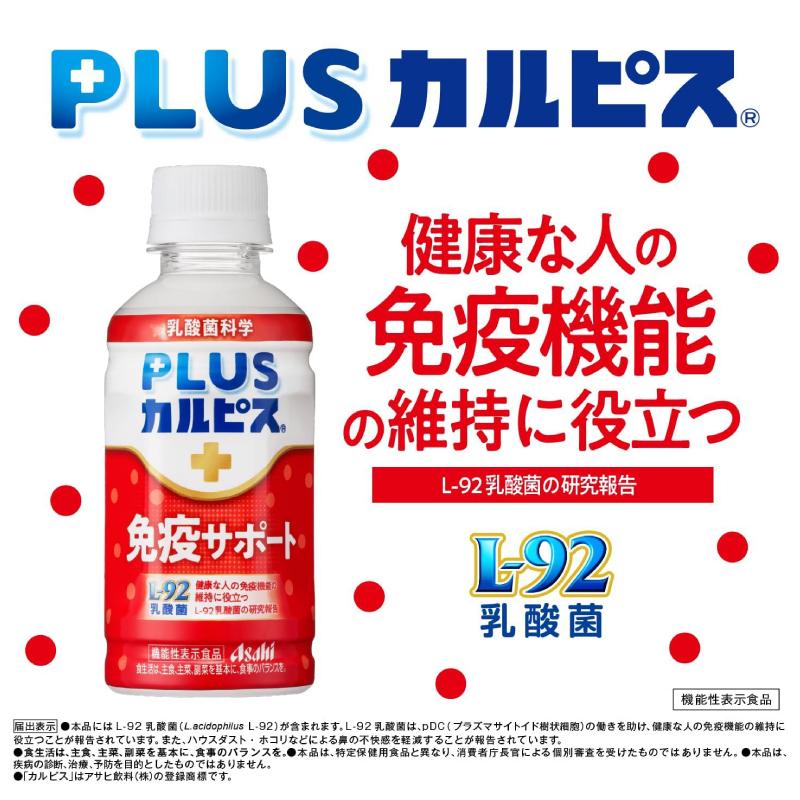 アサヒ PLUS カルピス 免疫サポート 200ml 72本 L-92乳酸菌 送料無料 | カルピス | 04