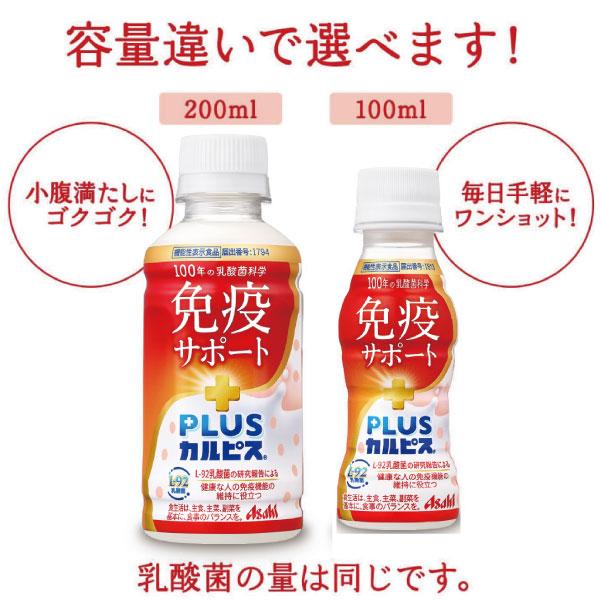 アサヒ PLUS カルピス 免疫サポート 200ml 96本 L-92乳酸菌 送料無料 | カルピス | 07