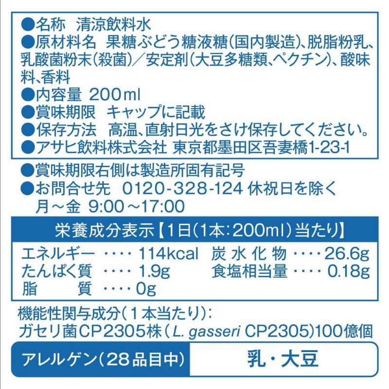 アサヒ PLUS カルピス 睡眠・腸活ケア 200ml 72本 プレミアガセリ菌 CP2305 送料無料 | カルピス | 01
