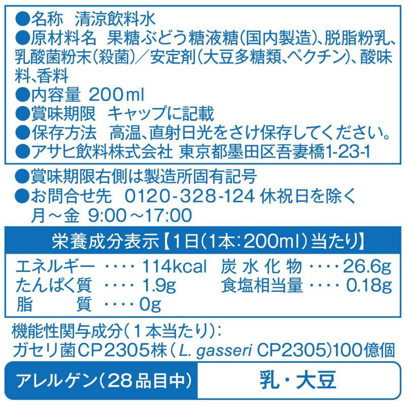 アサヒ PLUS カルピス 睡眠・腸活ケア 200ml 96本 プレミアガセリ菌 CP2305 送料無料 | カルピス | 05