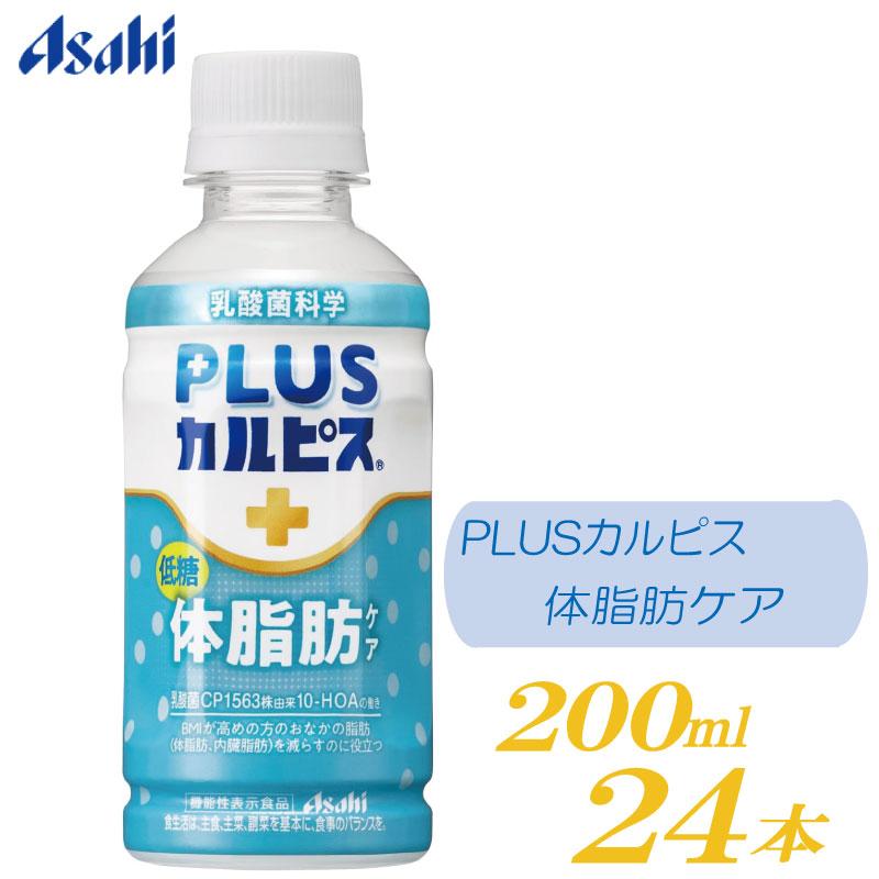 アサヒ PLUS カルピス 体脂肪ケア 200ml 24本 | カルピス