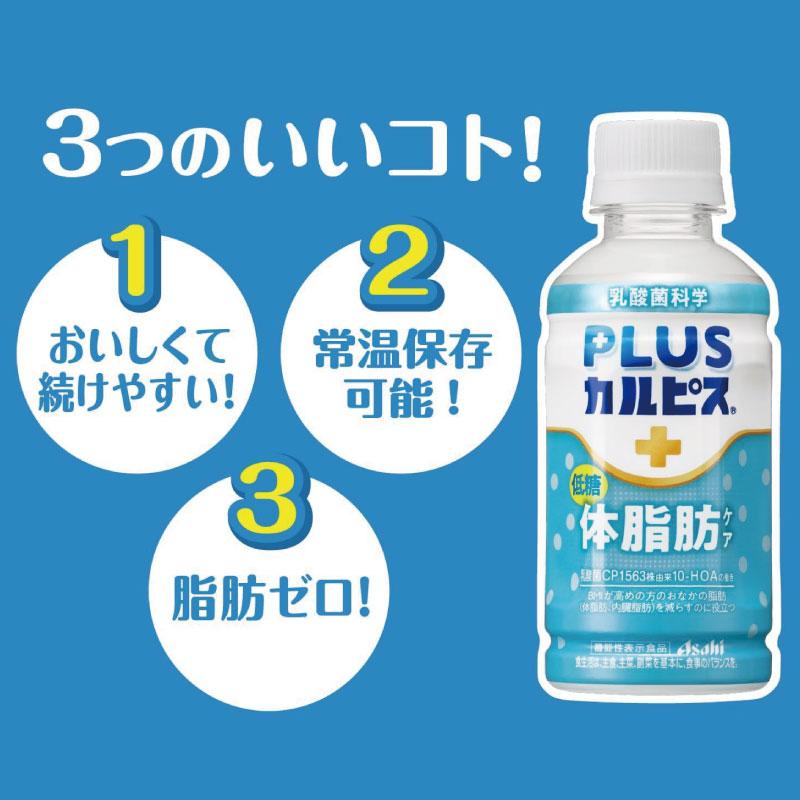 アサヒ PLUS カルピス 体脂肪ケア 200ml 24本 送料無料 | カルピス | 01