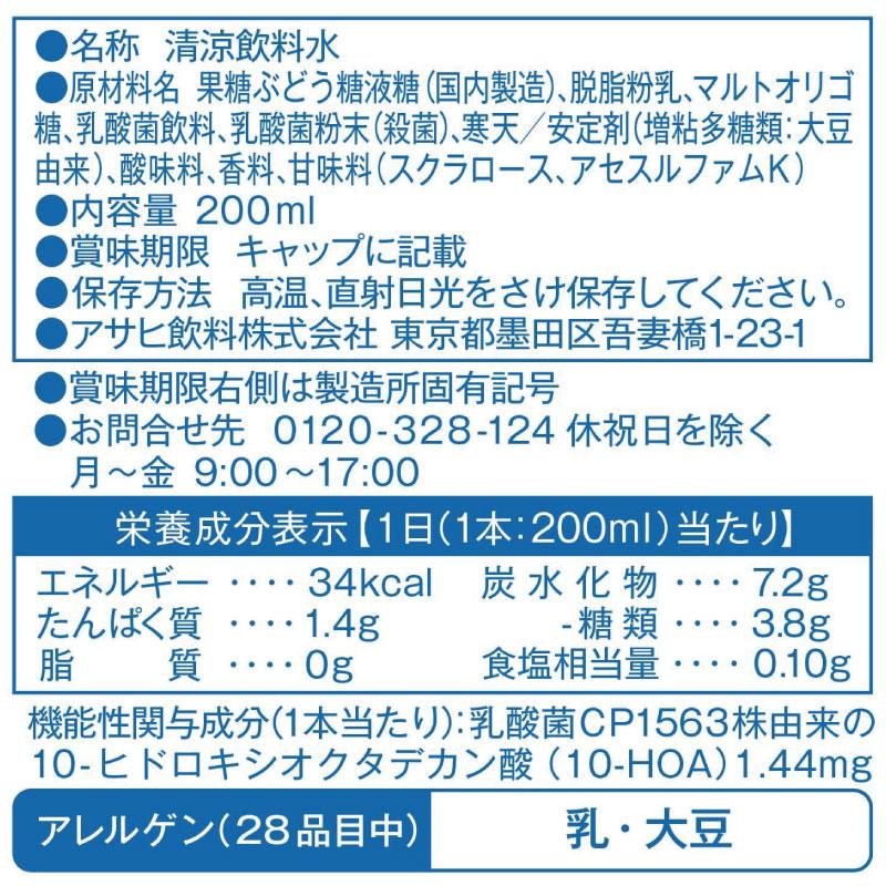 アサヒ PLUS カルピス 体脂肪ケア 200ml 24本 送料無料 | カルピス | 02