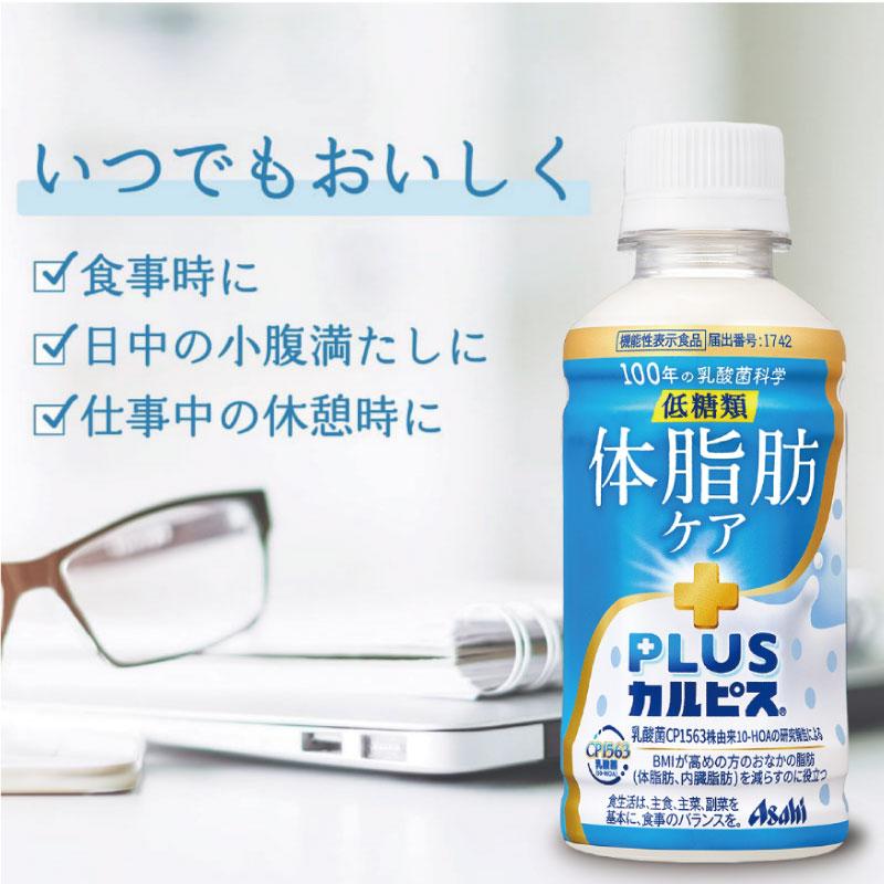 アサヒ PLUS カルピス 体脂肪ケア 200ml 48本 送料無料 | カルピス | 06