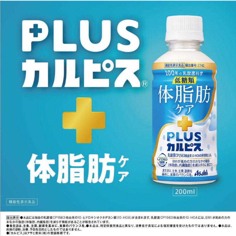 アサヒ PLUS カルピス 体脂肪ケア 200ml 96本 送料無料 | カルピス | 03
