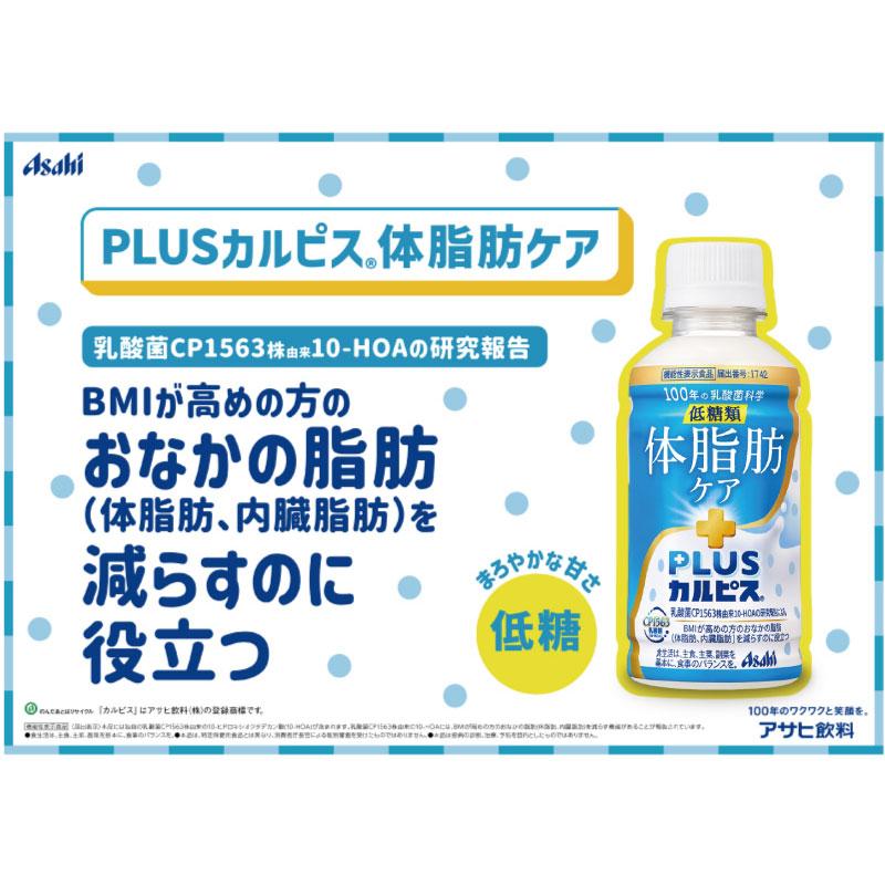 アサヒ PLUS カルピス 体脂肪ケア 200ml 96本 送料無料 | カルピス | 09