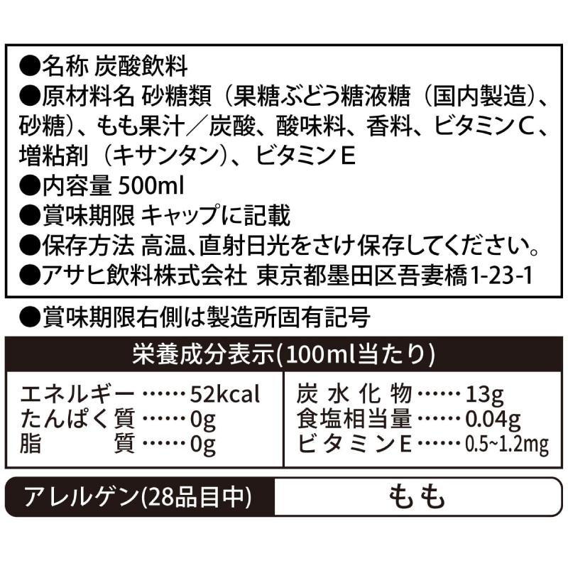 アサヒ飲料 三ツ矢 特濃ピーチスカッシュ PET 500ml ×24本 送料無料 | 三ツ矢 | 04