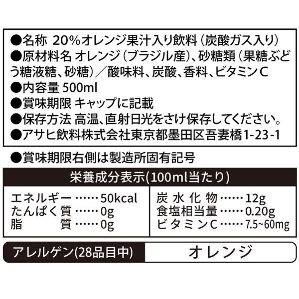 アサヒ飲料 三ツ矢 特濃オレンジスカッシュ PET 500ml ×48本 (24本入×2ケース) 送料無料 | 三ツ矢 | 04