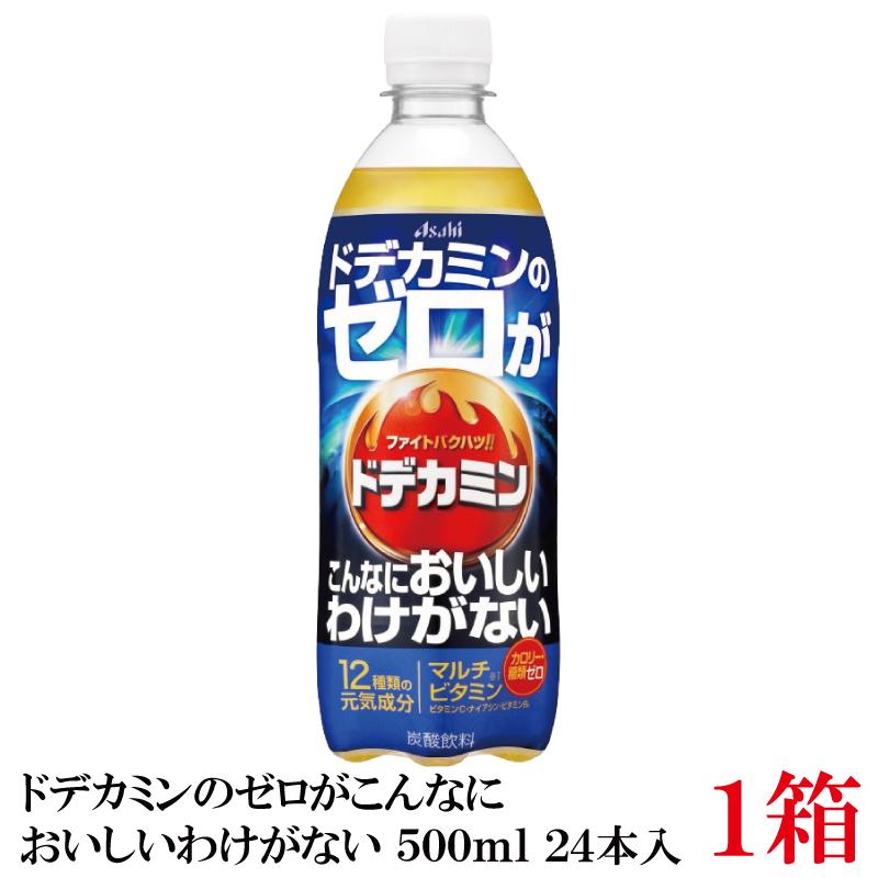アサヒ飲料 ドデカミンのゼロがこんなにおいしいわけがない PET 500ml ×24本 | ドデカミン