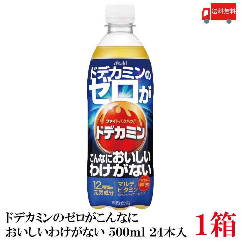 アサヒ飲料 ドデカミンのゼロがこんなにおいしいわけがない PET 500ml ×24本 送料無料 | ドデカミン