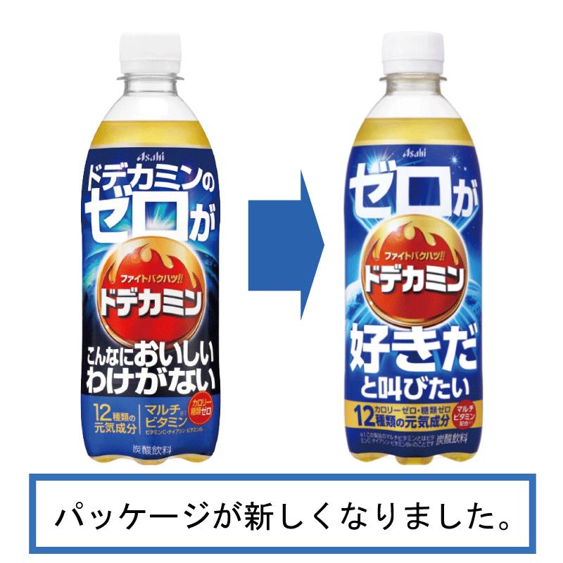 送料無料 アサヒ飲料 ドデカミンのゼロが好きだと叫びたい ペットボトル 500ml ×2箱【48本】 まとめ買い | ドデカミン | 03