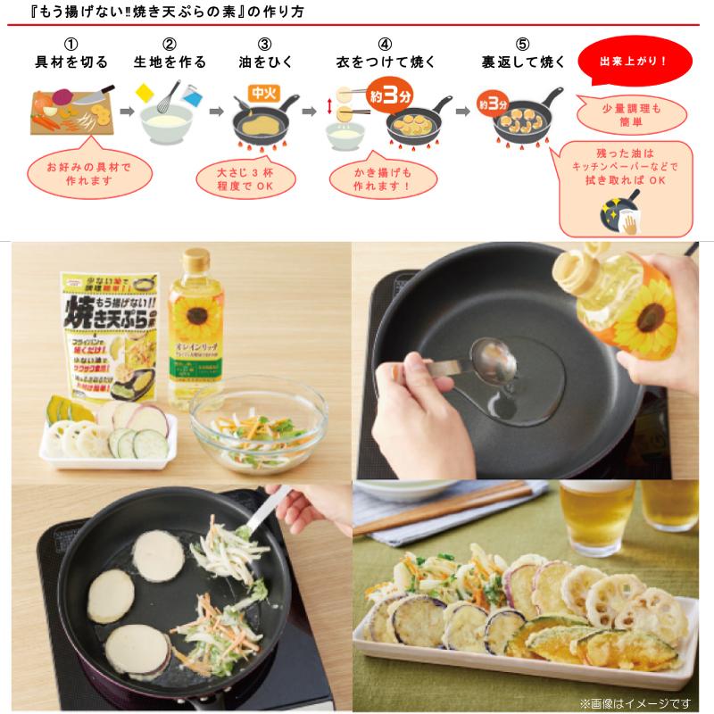 昭和産業 もう揚げない!! 焼き天ぷらの素 120g 2袋 送料無料 | 昭和産業 | 01