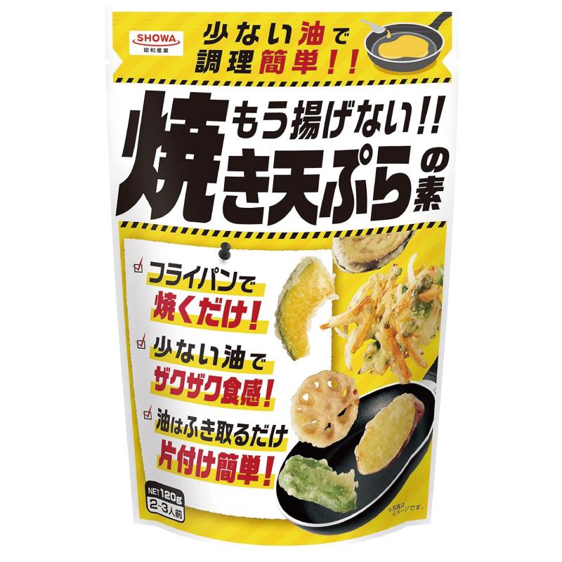 昭和産業 もう揚げない!! 焼き天ぷらの素 120g 2袋 送料無料 | 昭和産業 | 02