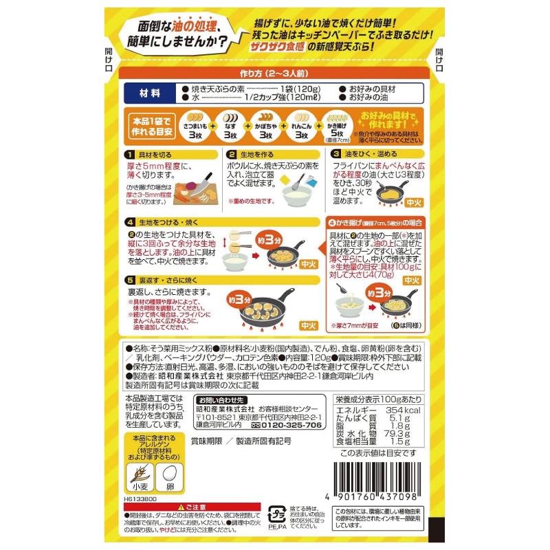 昭和産業 もう揚げない!! 焼き天ぷらの素 120g 4袋 送料無料 | 昭和産業 | 03