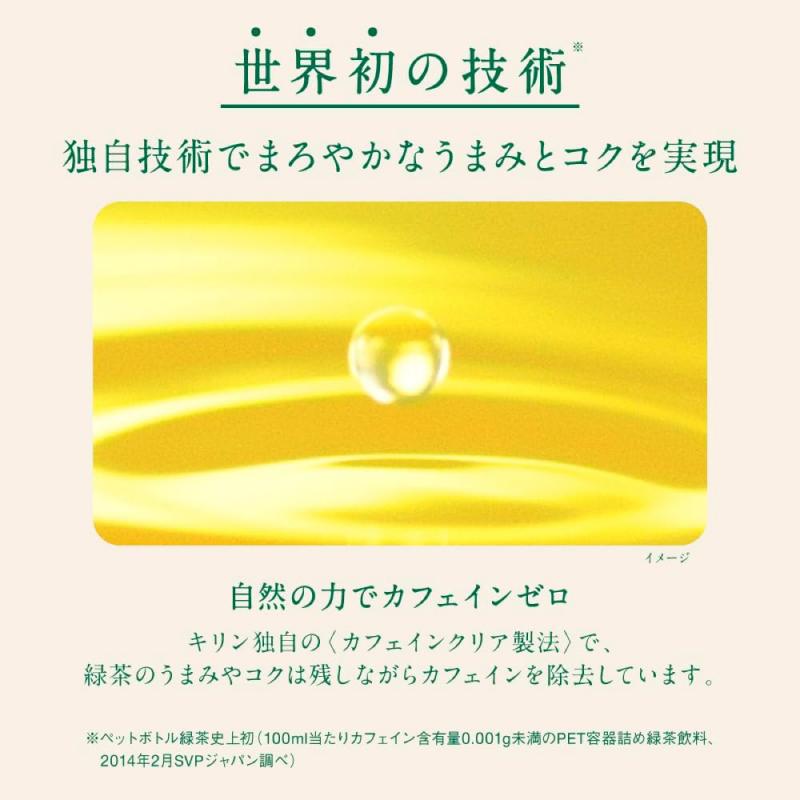 キリン 生茶 おいしいカフェインゼロ ペットボトル 48本 (24本入×2ケース) 送料無料 | 生茶 | 04