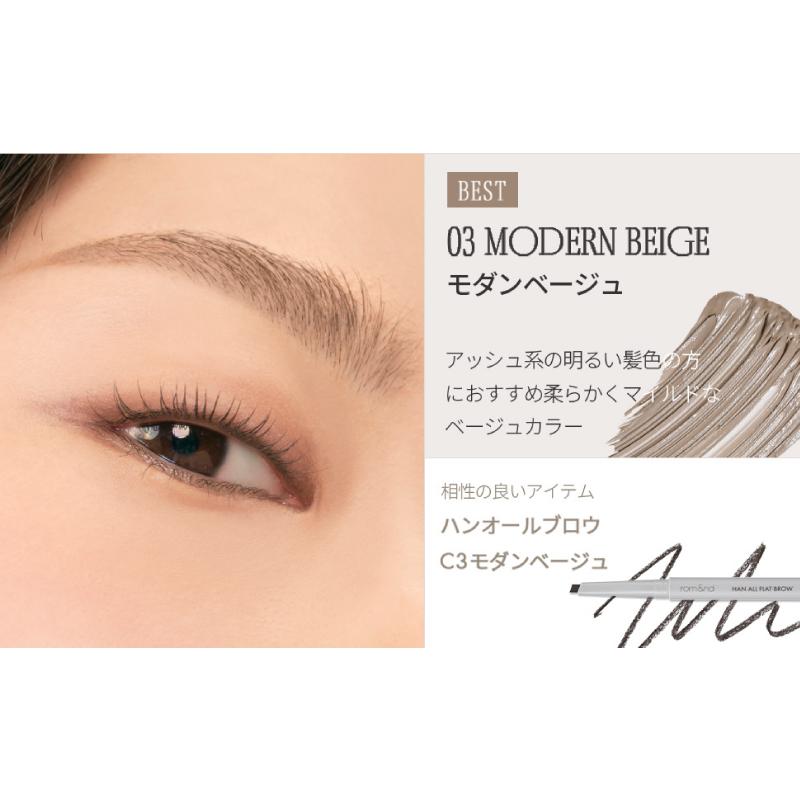 ロムアンド rom&nd ハンオールブロウ カラ 03 モダンベージュ( han all brow cara 03 modern beige 眉マスカラ 正規取扱店 韓国) 送料無料 | rom＆nd | 03
