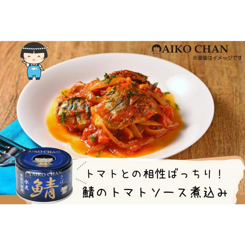 伊藤食品 鯖缶 あいこちゃん 青の鯖 水煮 食塩不使用 150g 72缶 (青のサバ水煮 食品不使用) 送料無料 | AIKO CHAN | 04