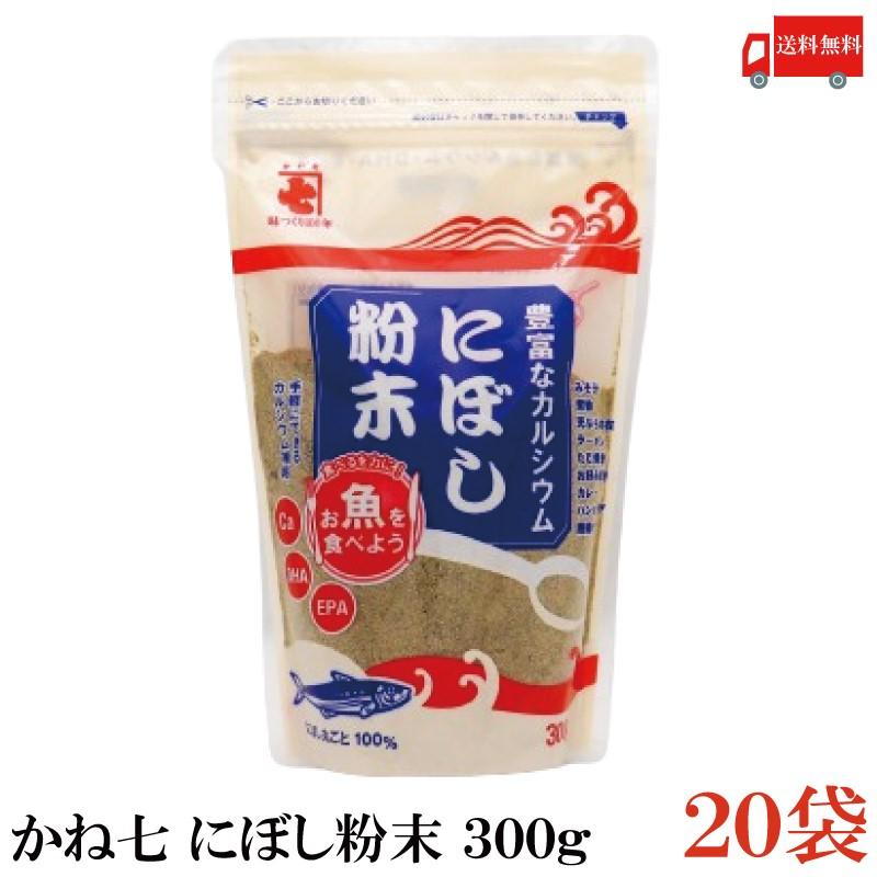 かね七 にぼし粉末 300g 20袋 送料無料 | かね七