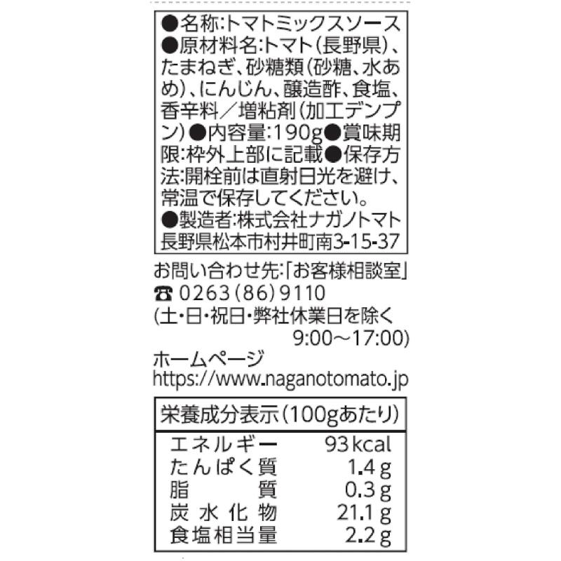 ナガノトマト 信州生まれのケチャップ 国産つぶ野菜入り 190g 送料無料 | ナガノトマト | 01