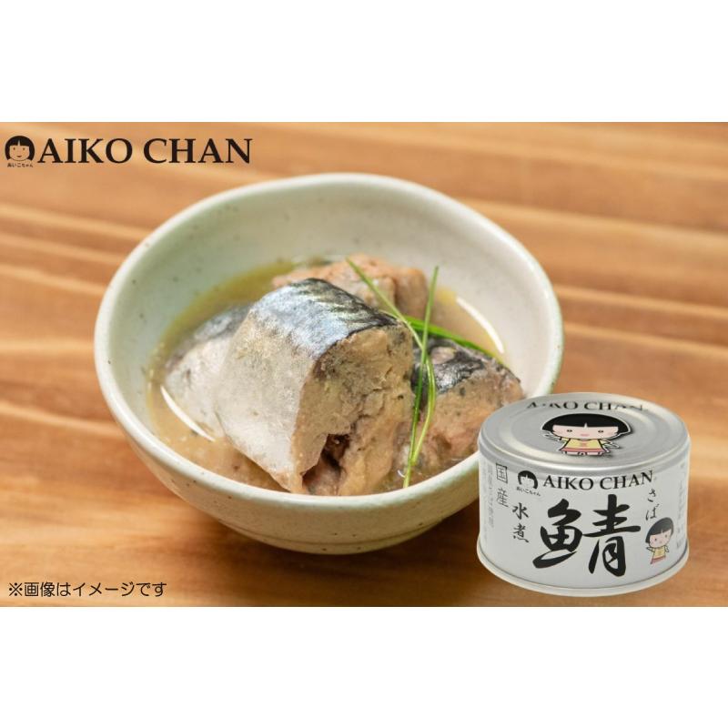 伊藤食品 あいこちゃん 鯖缶 食べ比べ 48缶セット 国産サバ使用 (水煮・味噌煮・醤油煮・水煮食塩不使用 150g×各12缶) 送料無料 | AIKO CHAN | 04