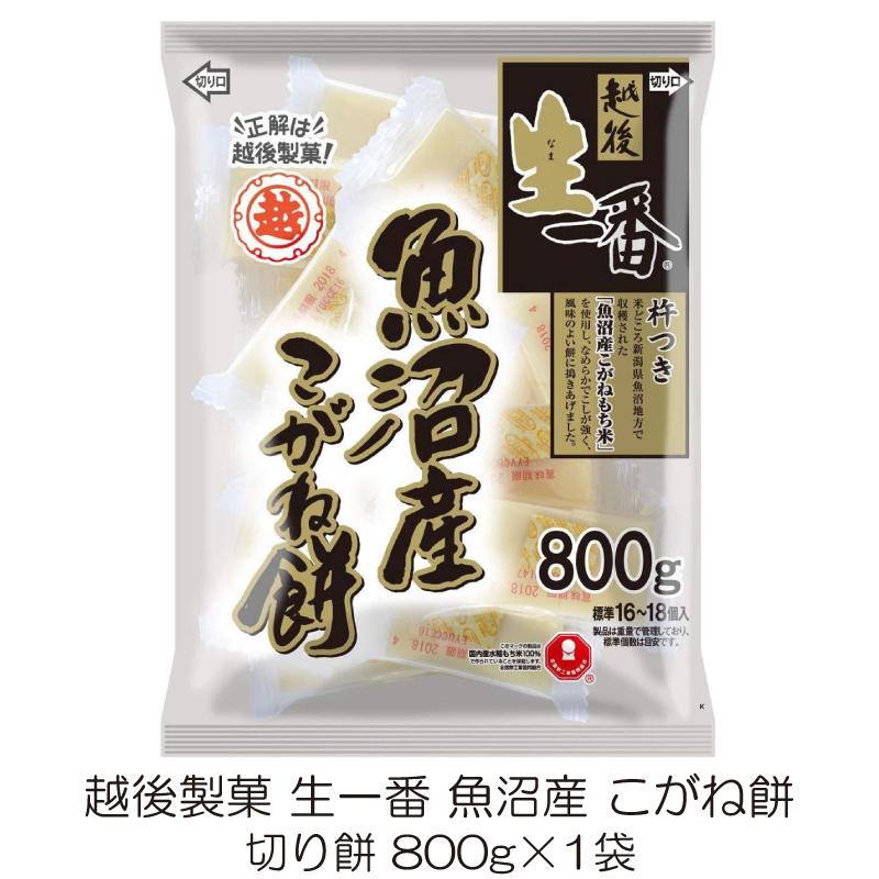越後製菓 生一番 魚沼産 こがね餅 800g | 越後製菓