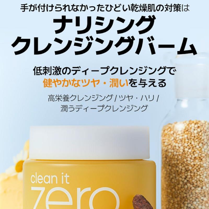 バニラコ クリーンイットゼロ ナリシング クレンジングバーム 100+25ml 1個 BANILACO 韓国コスメ 正規取扱店 125ml 乾燥肌 送料無料 | BANILA CO | 01