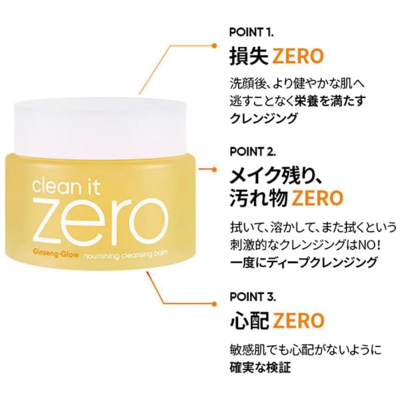 バニラコ クリーンイットゼロ ナリシング クレンジングバーム 100+25ml 1個 BANILACO 韓国コスメ 正規取扱店 125ml 乾燥肌 送料無料 | BANILA CO | 03