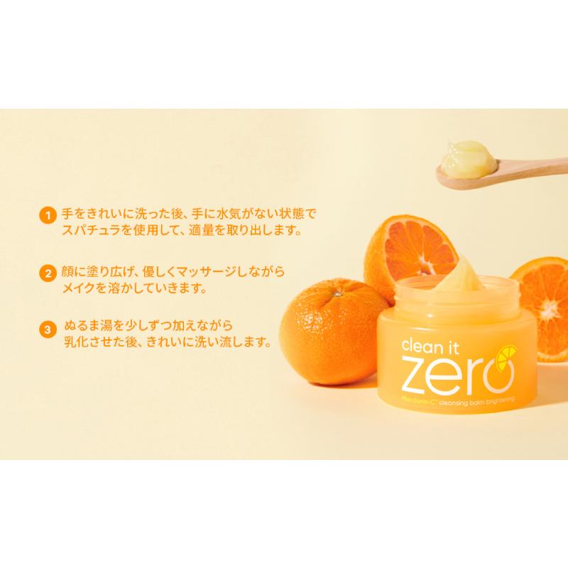 バニラコ クリーンイットゼロ ブライトニング クレンジングバーム 100+25ml 1個 BANILACO 韓国コスメ 正規取扱店 125ml 普通肌 送料無料 | BANILA CO | 06