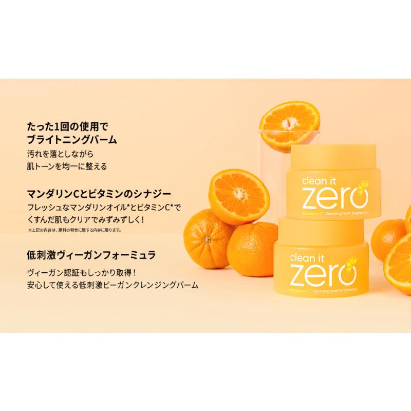 バニラコ クリーンイットゼロ ブライトニング クレンジングバーム 100+25ml 1個 BANILACO 韓国コスメ 正規取扱店 125ml 普通肌 送料無料 | BANILA CO | 08