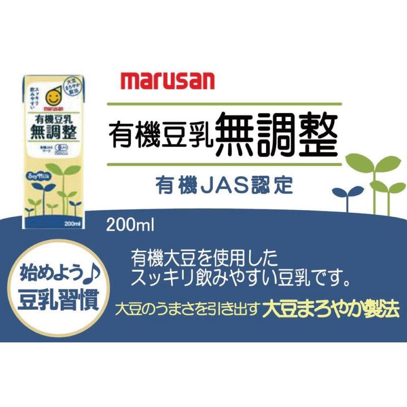 マルサン 豆乳 有機豆乳 無調整 200ml 24本 | マルサンアイ | 01
