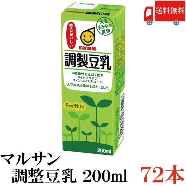 マルサン 豆乳 調整豆乳 200ml 72本 送料無料 | マルサンアイ