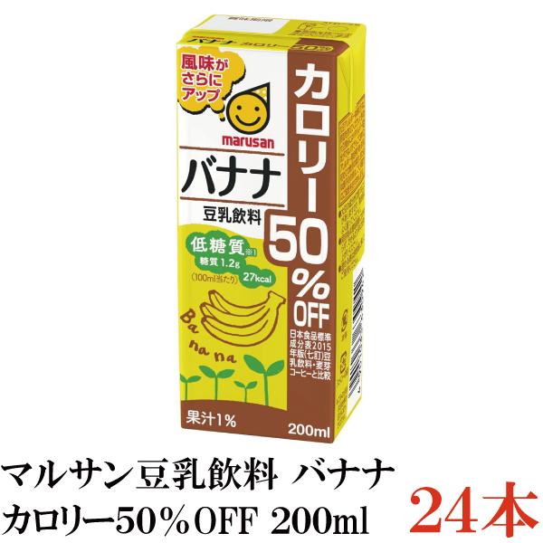 マルサン 豆乳 バナナ 豆乳飲料 カロリー50%オフ 200ml 24本 | マルサンアイ
