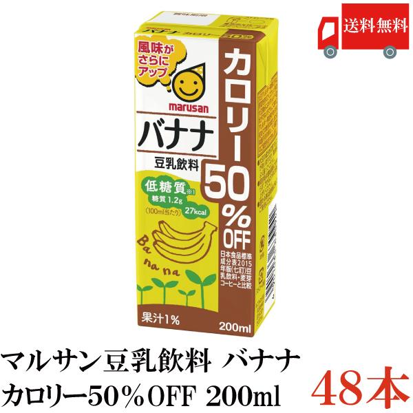マルサン 豆乳 バナナ 豆乳飲料 カロリー50%オフ 200ml 48本 送料無料 | マルサンアイ
