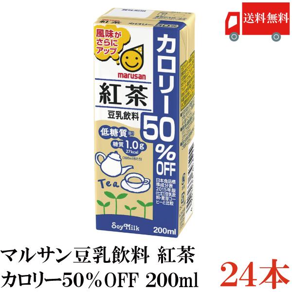 マルサン 豆乳 紅茶 豆乳飲料 カロリー50%オフ 200ml 24本 送料無料 | マルサンアイ