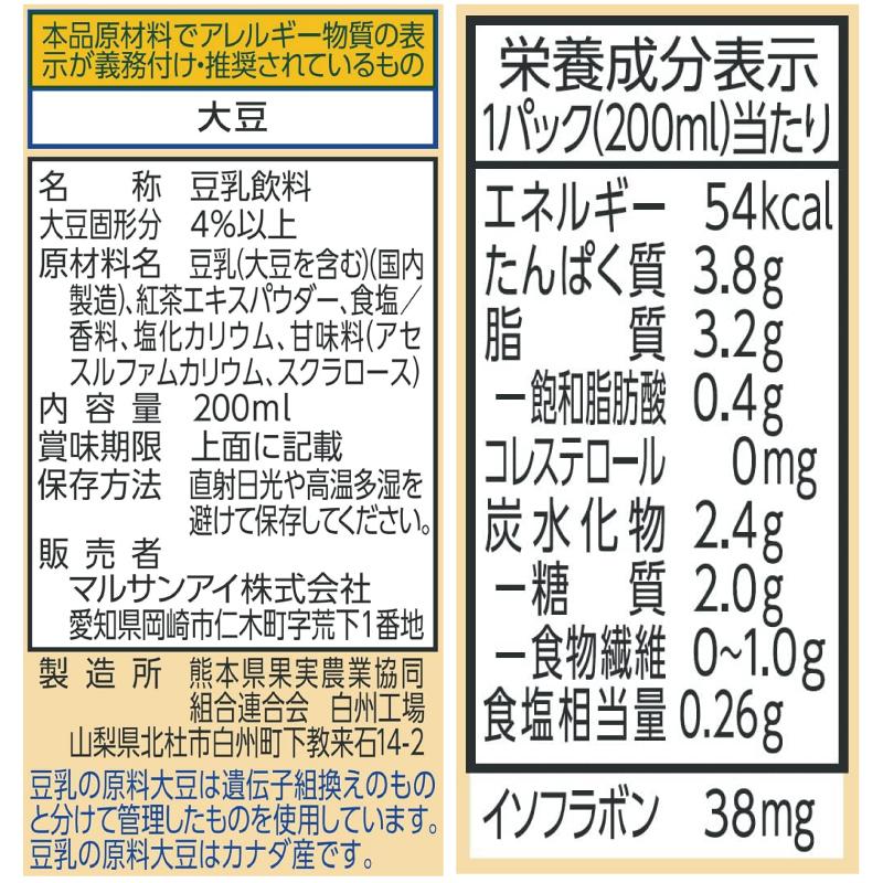 マルサン 豆乳 紅茶 豆乳飲料 カロリー50%オフ 200ml 48本 送料無料 | マルサンアイ | 02